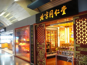 机场生活圈新体验 江北国际机场同仁堂店与周边足浴服务探索