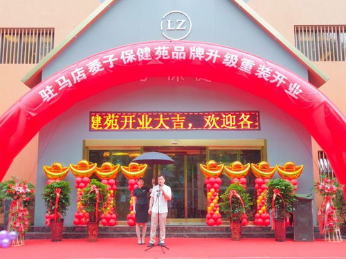 驻马店菱子保健苑 品牌升级重装开业，打造真正养生足疗与专业理发服务