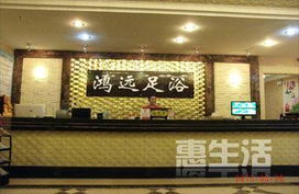 鸿远足浴保健服务 身心放松与健康养生的理想选择